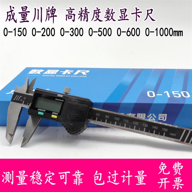成量数显卡尺数字游标0-150mm0-200mm0H-300mm高精度 电子测量工