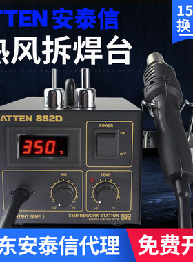 安泰信AT852D手机维修数显恒温热风枪拆焊台气泵Q工业级大功率858