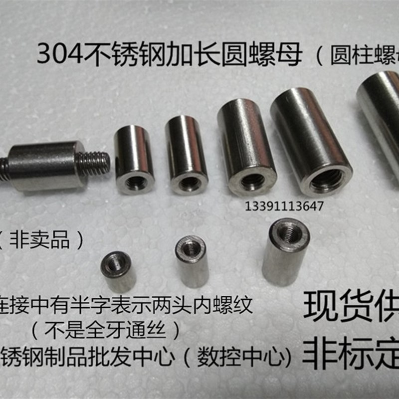 304不锈钢加厚加长圆螺母 内丝全牙连接D螺柱 圆柱螺母M3-6-M8-M1