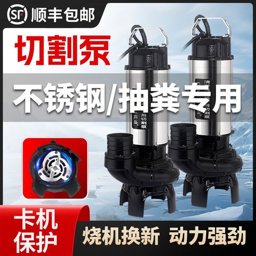 上海污水泵切割泵220V抽粪抽沙鱼塘养殖场泥浆沼气U池不锈钢潜水