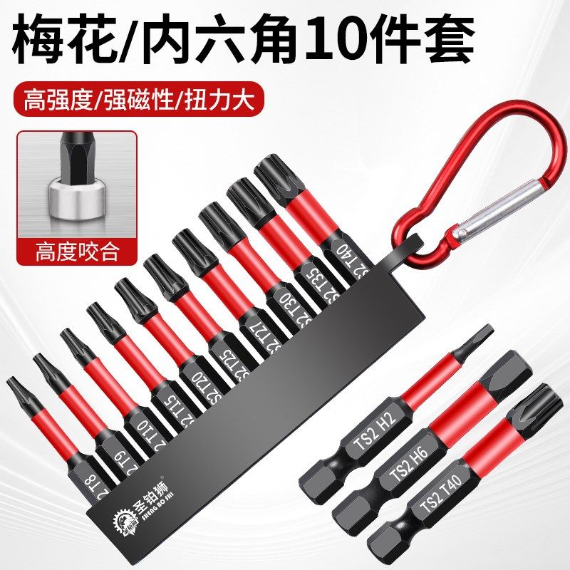 内六角批头套装登山扣o电动螺丝刀气动扳手梅花六角柄风批电钻披,个人护理/保健/按摩器材,理发器配件,淘宝优惠券,粉丝福利购,淘宝优惠卷