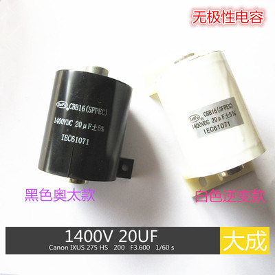 电焊机高压电容 1400V 20uf t/1.4KV 20uf 可代1200V800v MFD-DA0