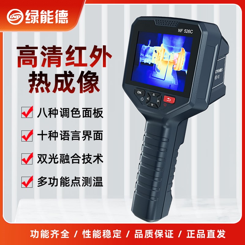 NF-526C手持式红外线热成像仪高清热像仪漏水检W测工业测温仪器