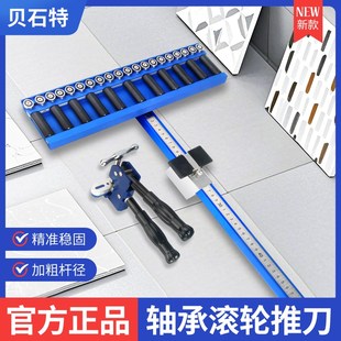 贝石特新款T型瓷砖推刀轴承滚轮滑轮全瓷砖地砖岩V板磁砖切割神器