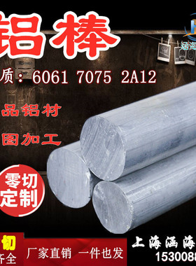 6061-T6 2A12 7075铝棒实心圆柱零切铝合P金圆棒铝板铝排定制加工