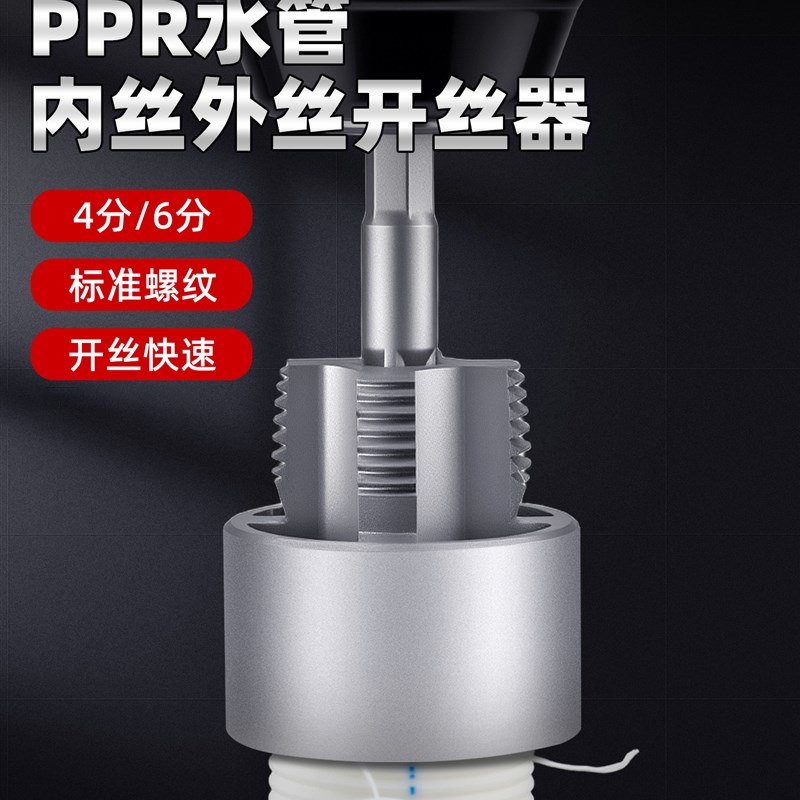 丹麦工具水管内线外线开刀电钻4/6I点Ppr电线攻丝板支撑线