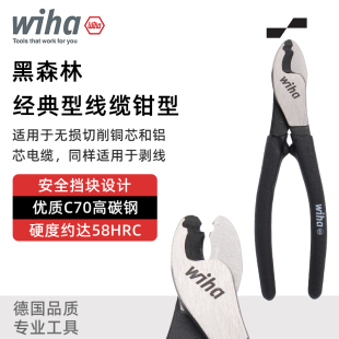 德国wiha威汉电缆钳进口7寸手动剥线剪线钳电工S电线剪双刃多功能