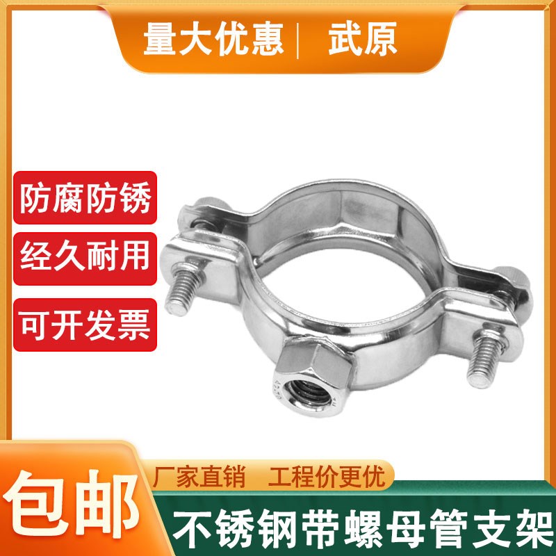 304不锈钢内丝加厚管夹工t程用带焊6分卡支架M8 4分管道固定支撑