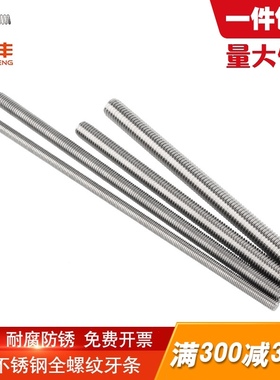 304不锈钢牙条丝杆 全牙螺纹通丝螺杆100mmI吊顶螺丝M5M6M8M10M12