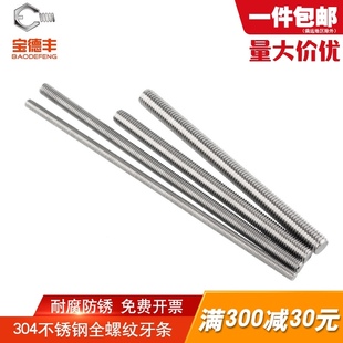 304不锈钢牙条丝杆 全牙螺纹通丝螺杆100mmI吊顶螺丝M5M6M8M10M12