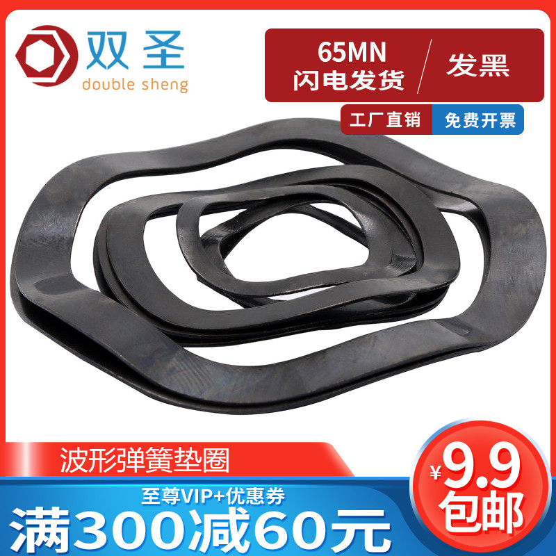 三波峰垫圈 波型垫片 波浪垫圈 波形C弹簧垫圈 弹性垫圈 M6-M130,运动/瑜伽/健身/球迷用品,更多棒球配件,淘宝优惠券,粉丝福利购,淘宝优惠卷