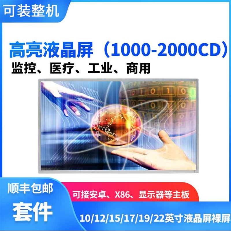 LED19 22 24 27 32寸LED高亮液晶屏幕户外广告显示屏1.000亮度