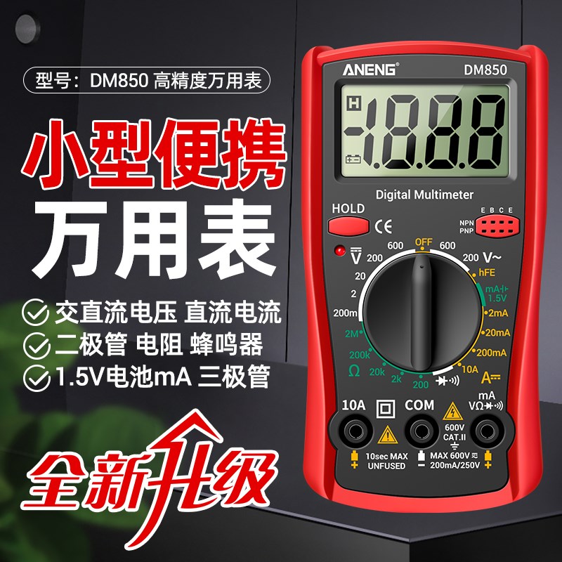 电子万用表数字i高精度家用测电阻电压表电工多功能数显万能表