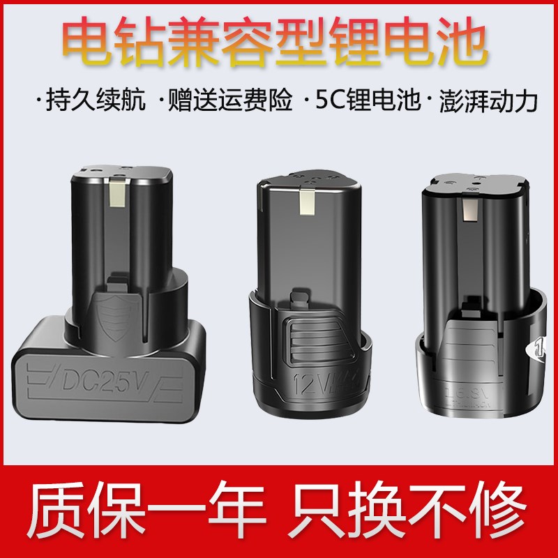 12V电钻电池1i6.8V手电钻锂电池大容量25V锂电池龙韵富格鹰视安