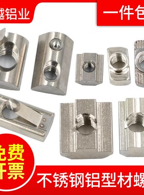 铝型材不锈钢304螺母T型滑块弹性钢珠弹片欧E标国标20304045M5M6M