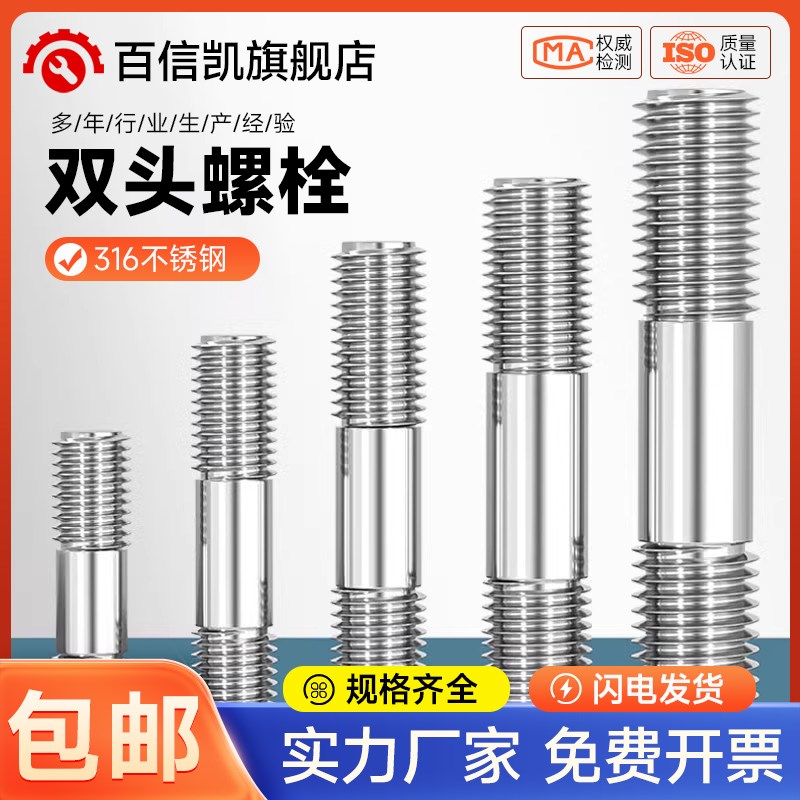 国标正宗316不锈钢双头螺丝加长丝杆A螺杆螺栓连接螺柱MM6M8M10M1