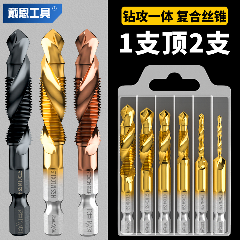 钻攻一体机用复合丝锥丝攻钻x头螺旋自攻螺丝不锈钢开牙m6套装
