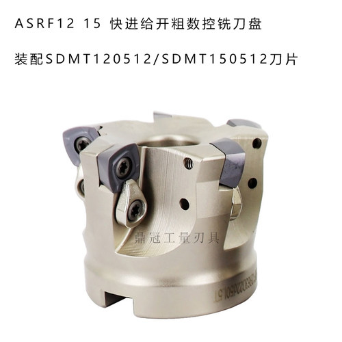 ASRF12快进给h数控铣刀盘 大进给开粗 SDMT120512/SDMT150512刀片