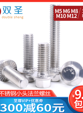 【M5M6M8M10M12】不锈钢304法兰面外六P角螺丝带齿六角法兰螺栓