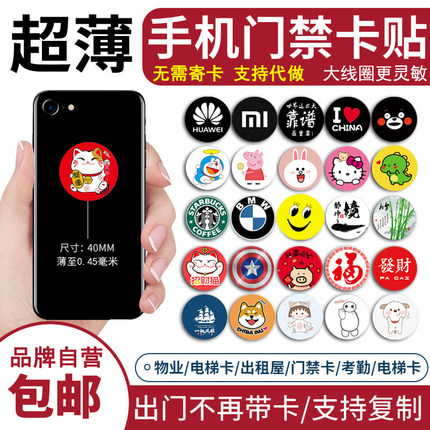 超薄NFCb手机门禁卡ic卡贴cuid贴片T5577空白id卡5200复制卡刻电