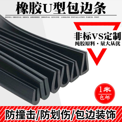 橡胶U型条包边密封条机械钣金铁皮钢I板不锈钢桥架封边保护口条