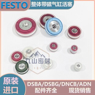FESTO费斯f托原装气缸整体活塞带磁性DSBC/DFM/DSBA/DSBG/DNCB/DP