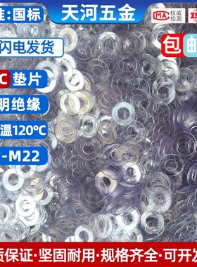 PVC透明垫片绝缘塑n料圆胶垫耐高温不导电超薄螺丝硬平垫圈M7-M20