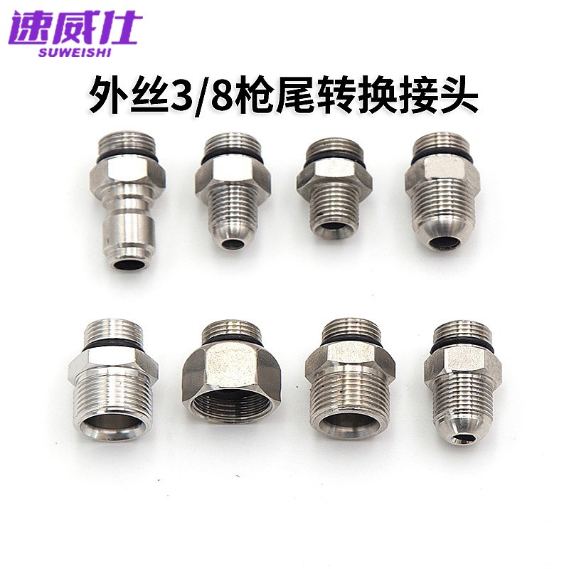 高压水枪尾部接头 3分Go3/8转M14M18M22内丝外丝不锈钢螺纹 枪尾