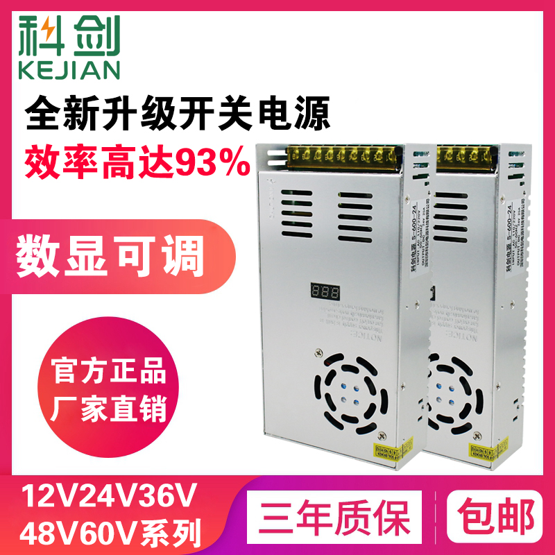 数显示可调大功率开关电源DC12V600W24EV500W36v48v60V直流变压器