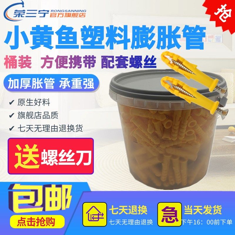 桶装小黄鱼塑料膨胀管膨胀螺丝v胶塞螺栓涨塞6/8/10/12mm锚固涨钉,电子/电工,电线管配件,淘宝优惠券,粉丝福利购,淘宝优惠卷