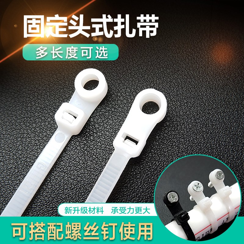 扎带固定c座扎带尼龙螺丝塑料固定头圆孔卡扣一拉得4*100水管电线