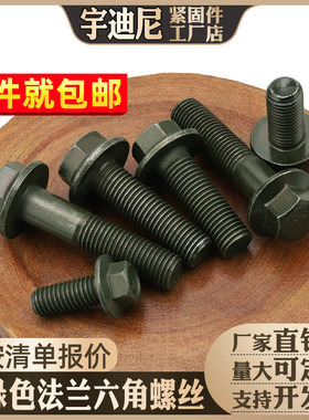 M6M8M10摩托电动车镀锌军绿色外六角法兰面螺丝凹带垫螺栓GZB5787
