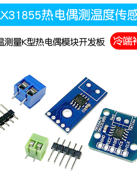 MAX31855 热电偶模块 高温测量KF型热电偶模块开发板 测温度传感