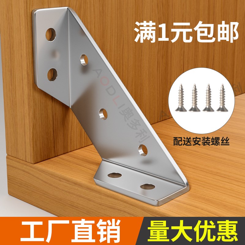 不锈钢角码90度直角固定卡扣木板C桌椅橱柜连接件TL型三角铁层板
