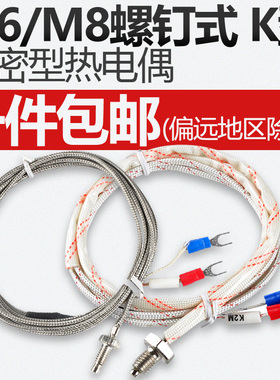 伊莱科螺钉式热g电偶M6/M8 温度传感器探头 K型 M6*1.25 WRNT-02