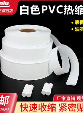 PVC热缩管18650锂电池组热缩膜封装保护绝缘套管宽7mm~X250mm白色