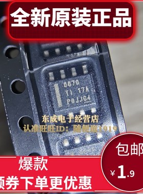 全新原装进口DRV8870DDAR 8870 贴片SOP8J 电机驱动器 IC DRV8870