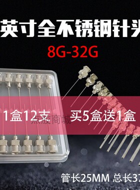 精密全金属点胶针头平n头不锈钢针头管长25MM针头一盒12支价 1英