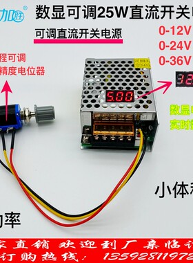 数显可调直流稳压电源25nW开关电源0-12V2A 0-24V1A 0-36V0.7A
