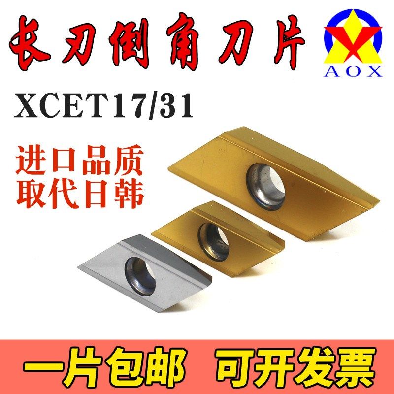长刃倒角刀片XCET170402 XCET310404 ECC数控舍V弃式菱形倒角刀粒