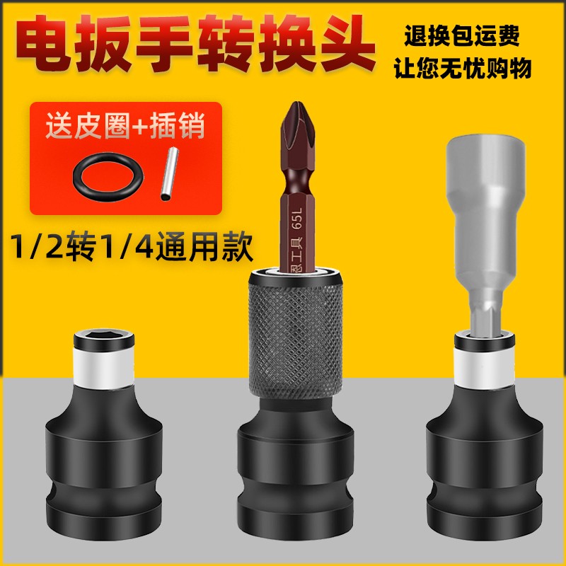 电动扳手螺丝刀电钻批头转t换头内六角风炮伸缩弹套转接头1/2大飞