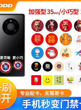 手机NFbC门禁卡超薄ID卡贴空白卡IC复制小区加密CUID电梯卡贴片