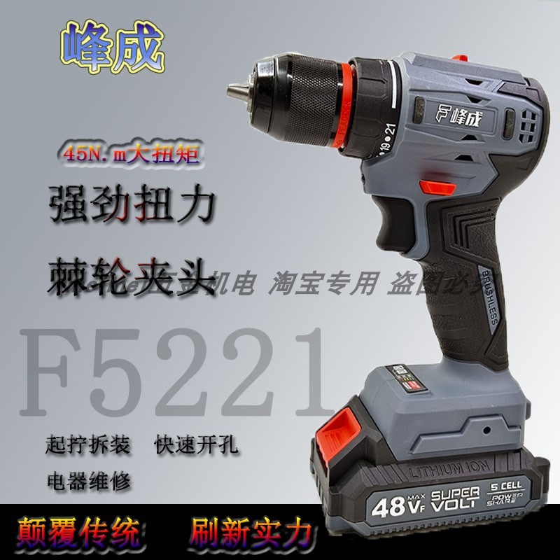 峰成无刷锂电充电钻手钻18tV48VF手枪钻电钻多功能家用电动螺丝刀