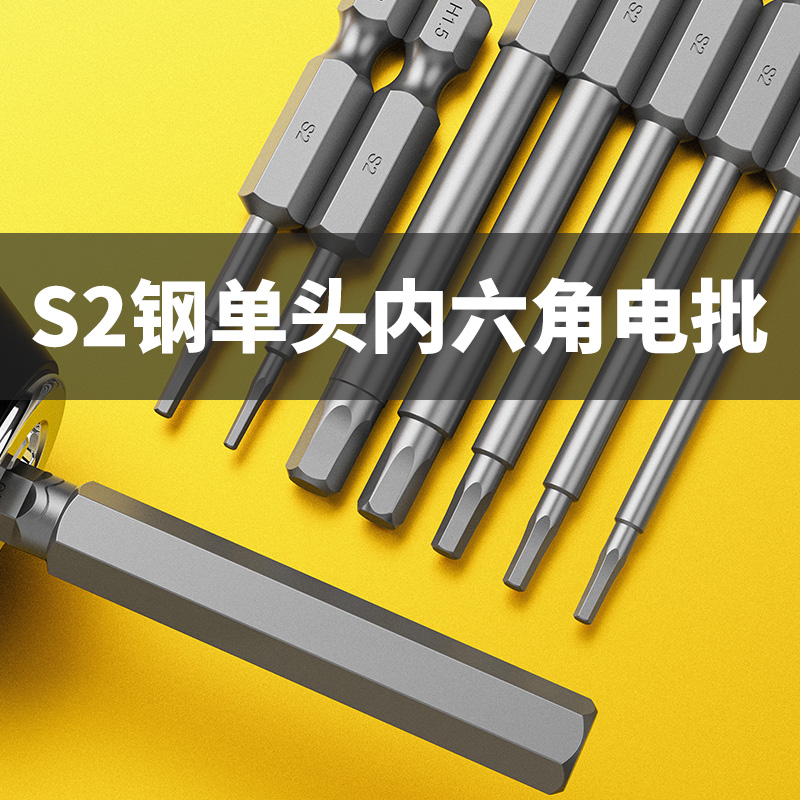 内六角批头气动电动mS2超硬高硬度工业螺丝刀套装特级六角加长披