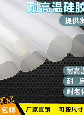硅胶管软管d半透明管壁厚1mm机械软连接耐高温硅胶套大圆管可定制
