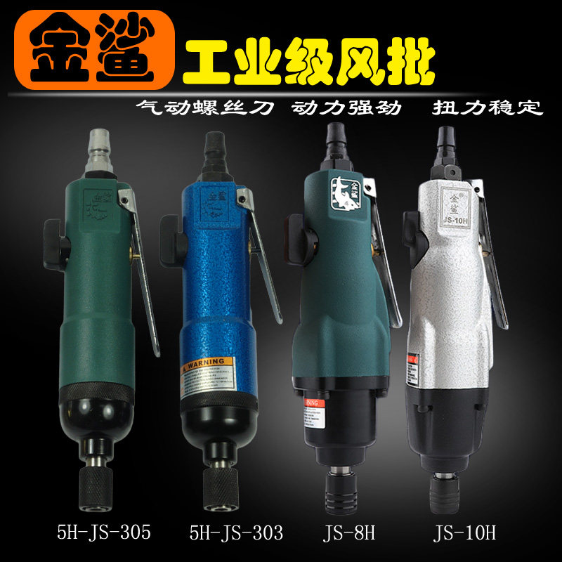5H气动螺丝刀 5H全自动可调速工业级气动 8H木S工风批气动工具风
