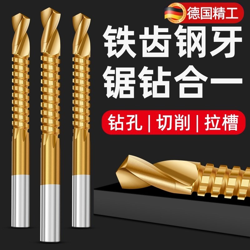 多功能锯齿麻花钻头高硬度打孔锯钻H合一拉花木工神器工具大全