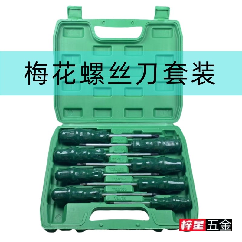 8件套花型螺丝刀套组家用维修螺丝起子组E套内六角梅花螺丝刀T8-T
