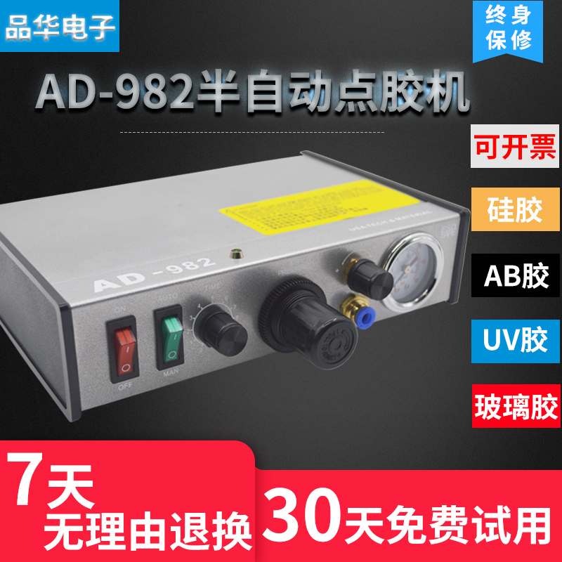 点胶机手动控制器AD982半v自动AB胶硅胶注胶机打胶机滴胶机灌胶机