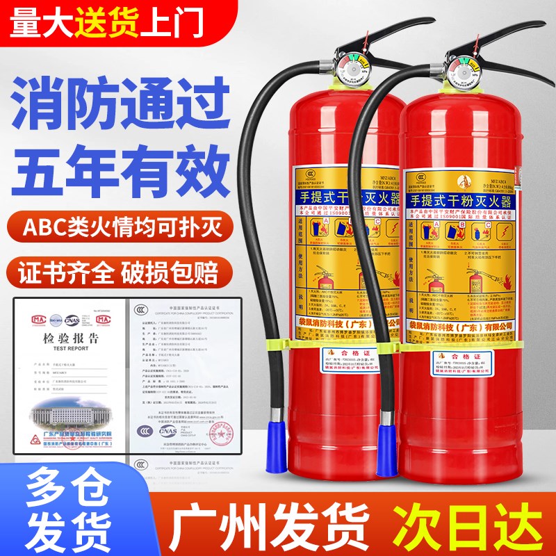 手提式家用灭火器4kg干粉4s公斤车用店用商铺工厂1kg2kg3kg5kg8kg